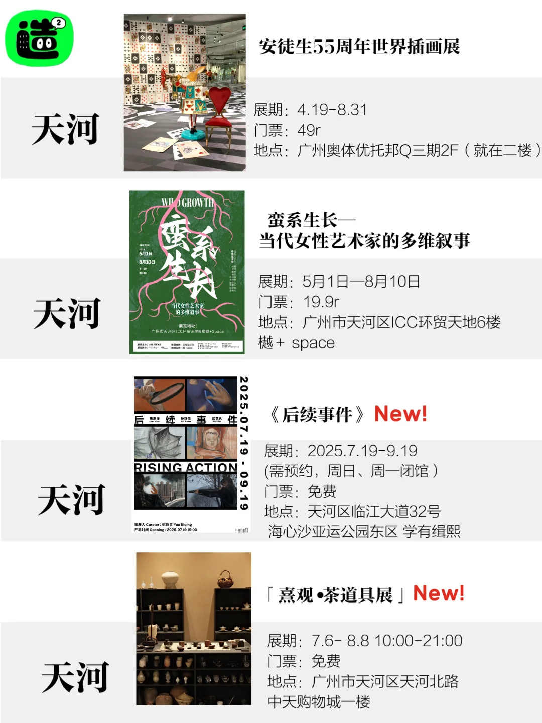?广州8月展览合集！共68个！根本看不完