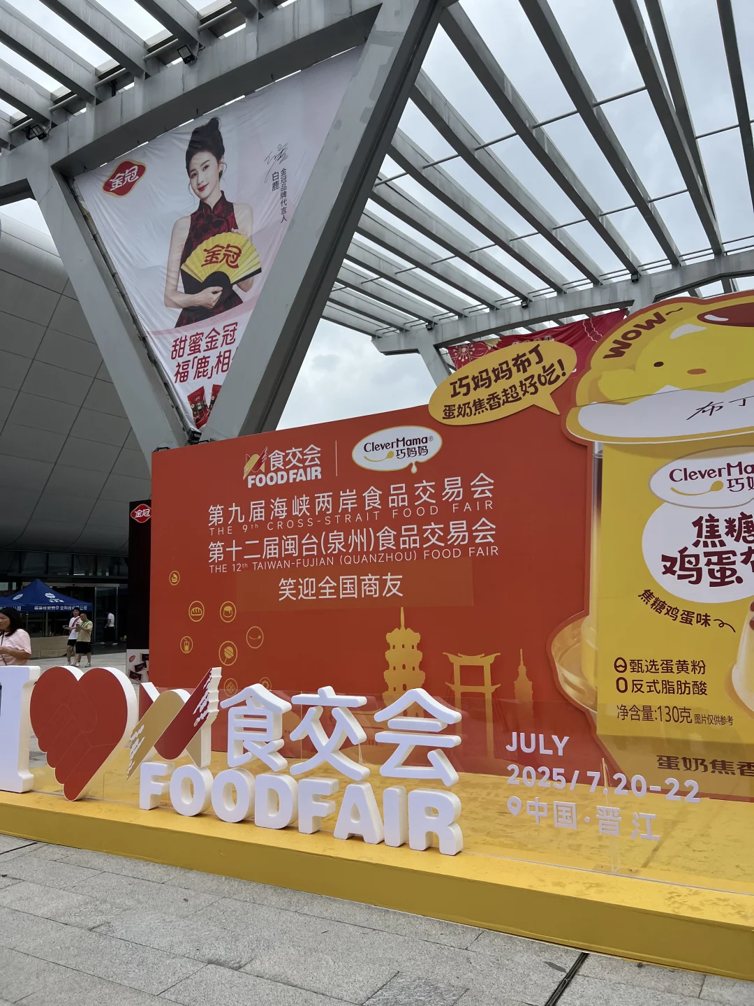 晋江 食交会 怎么可以这么多人！