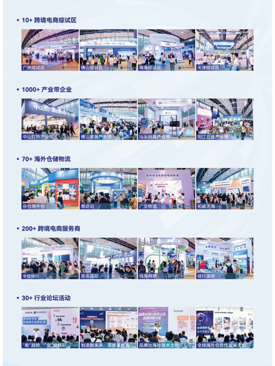 8.15-8.17广州跨境电商展，免费门票