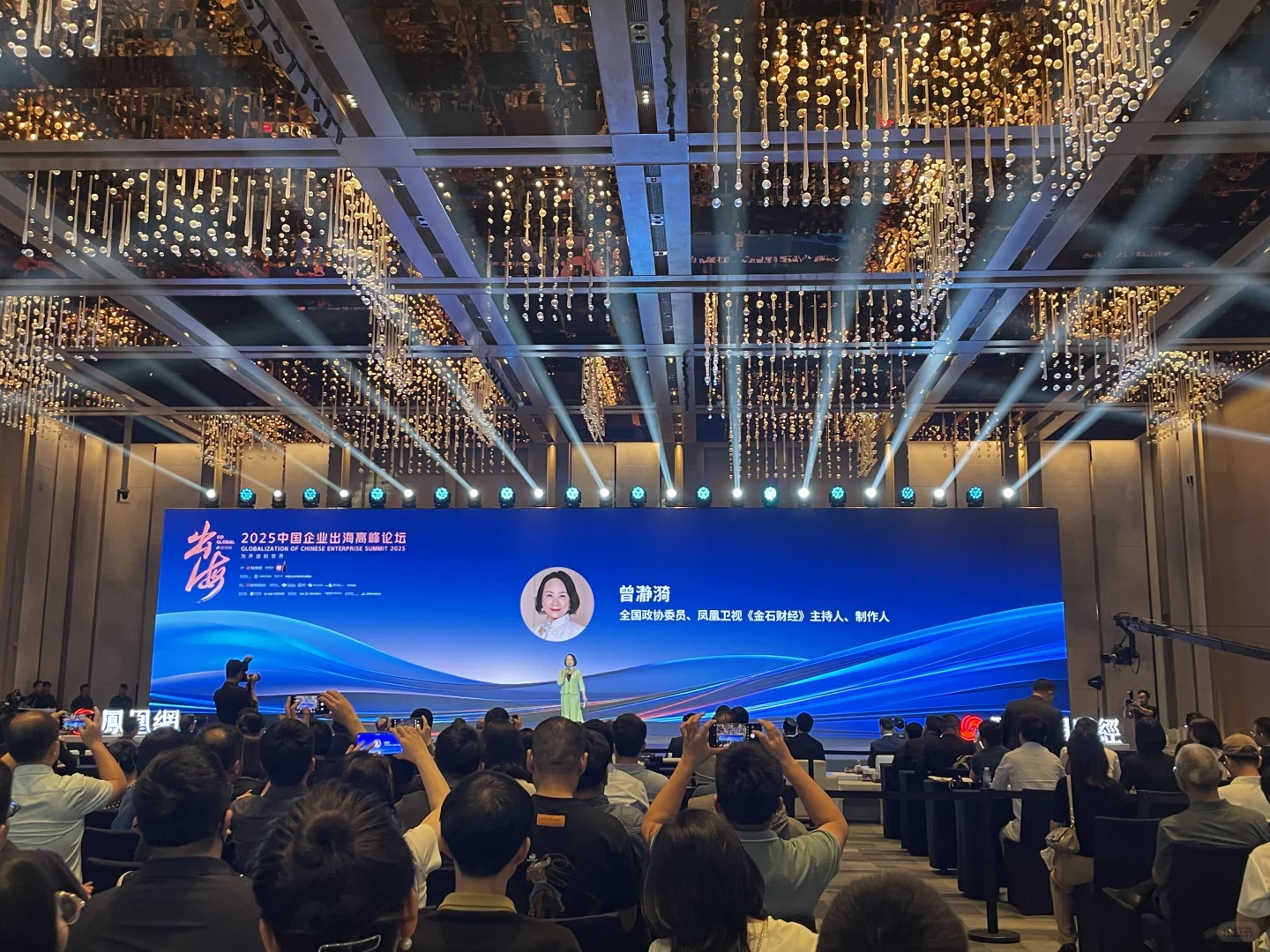 2025 中国企业出海高峰论坛