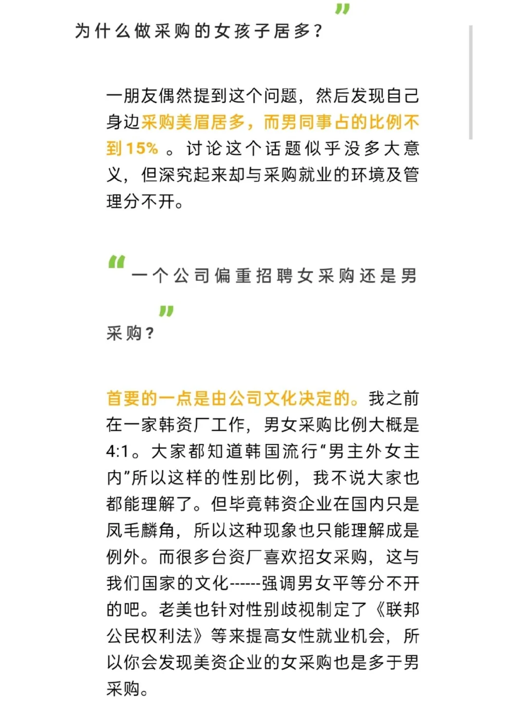 为什么做采购的女孩子居多？