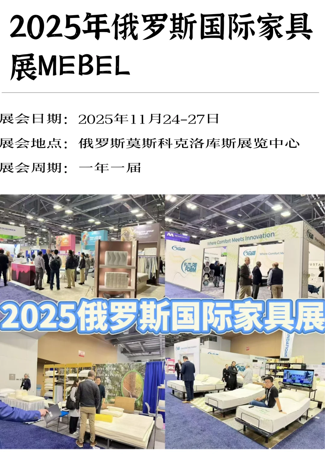 【上选会展】2025俄罗斯国际家具展