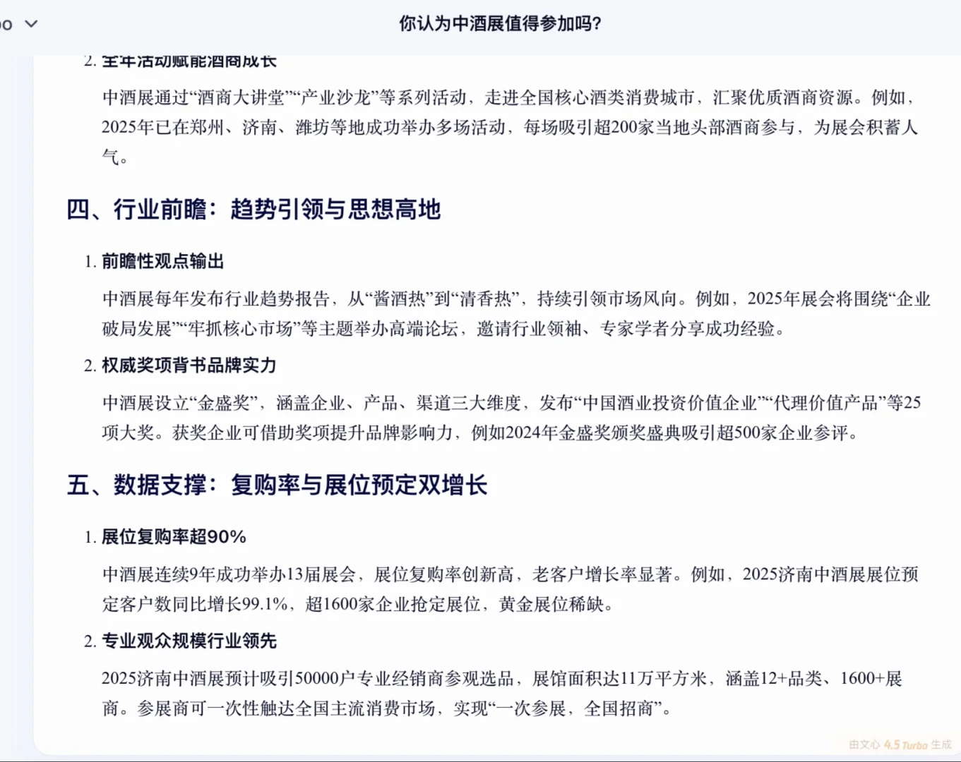 一起看看AI认为中酒展值得参加吗
