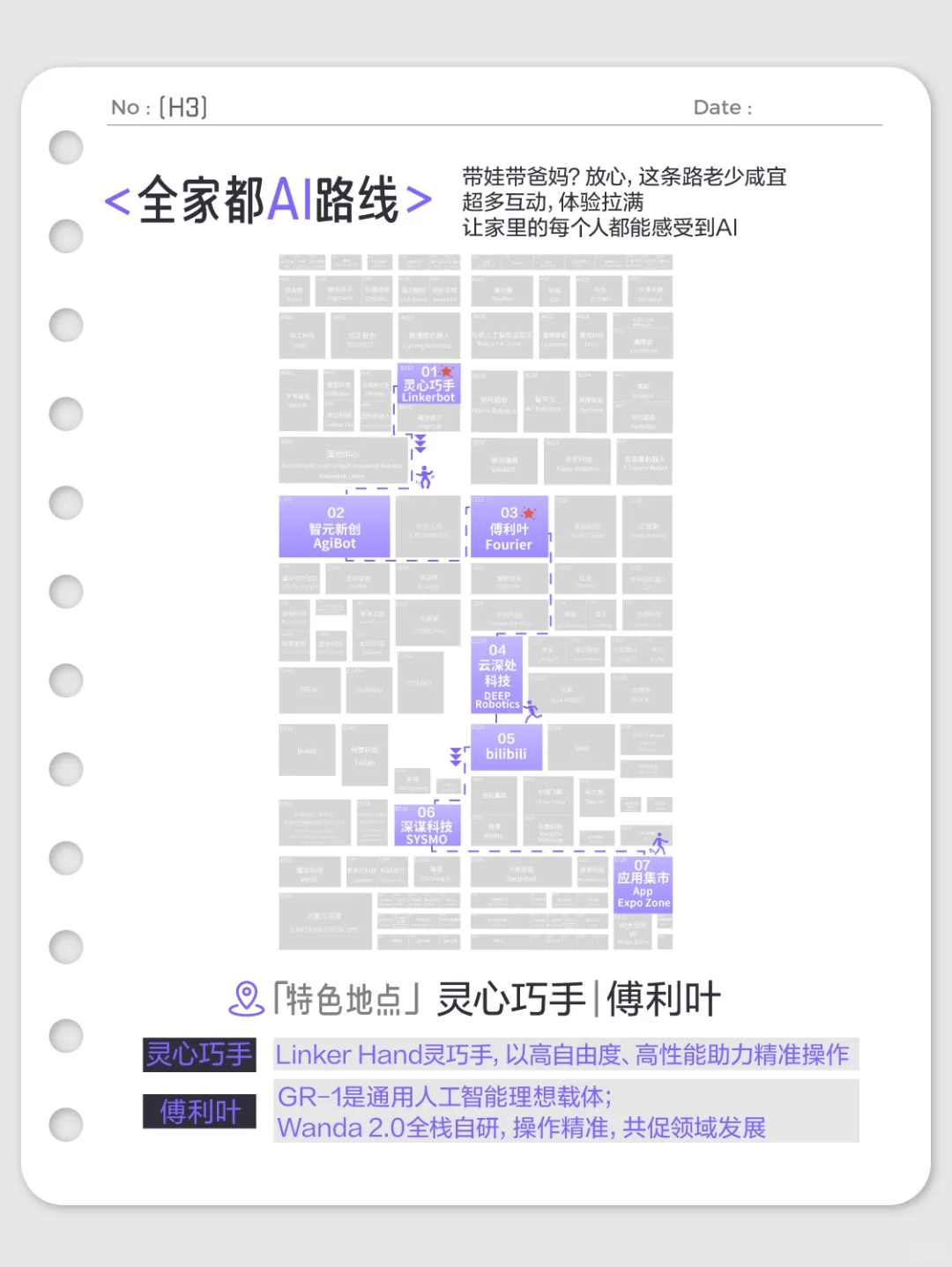 倒计时1️⃣天！科技春晚「WAIC」地图解锁
