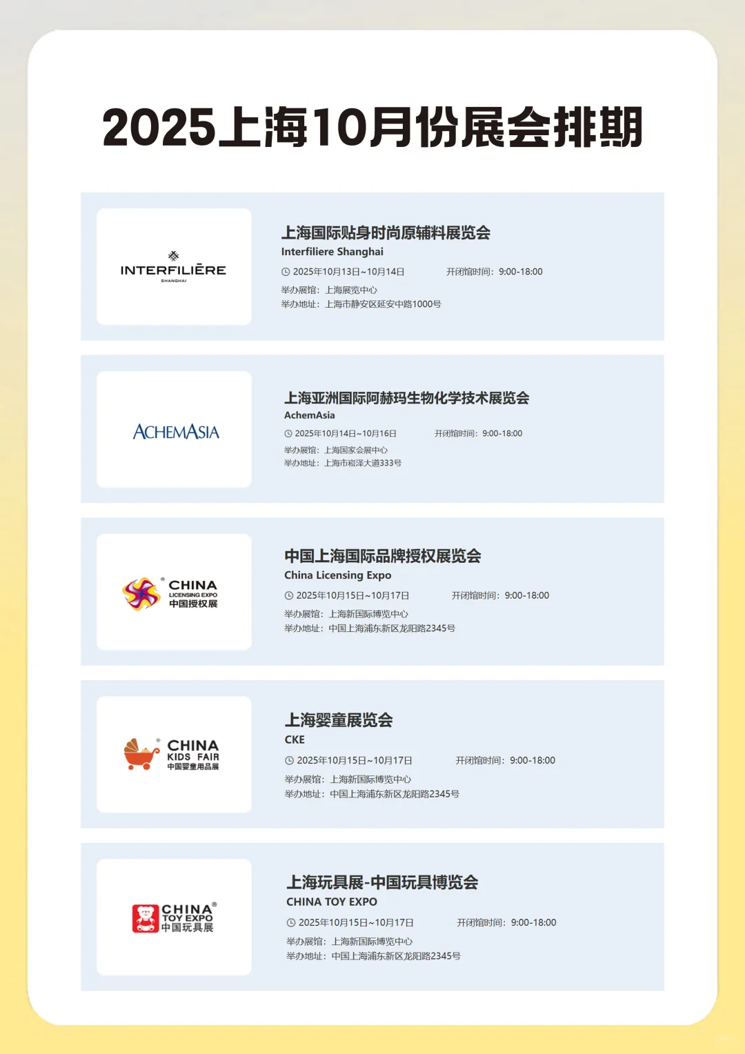 ?2025上海展会推荐? 10月展会排期表