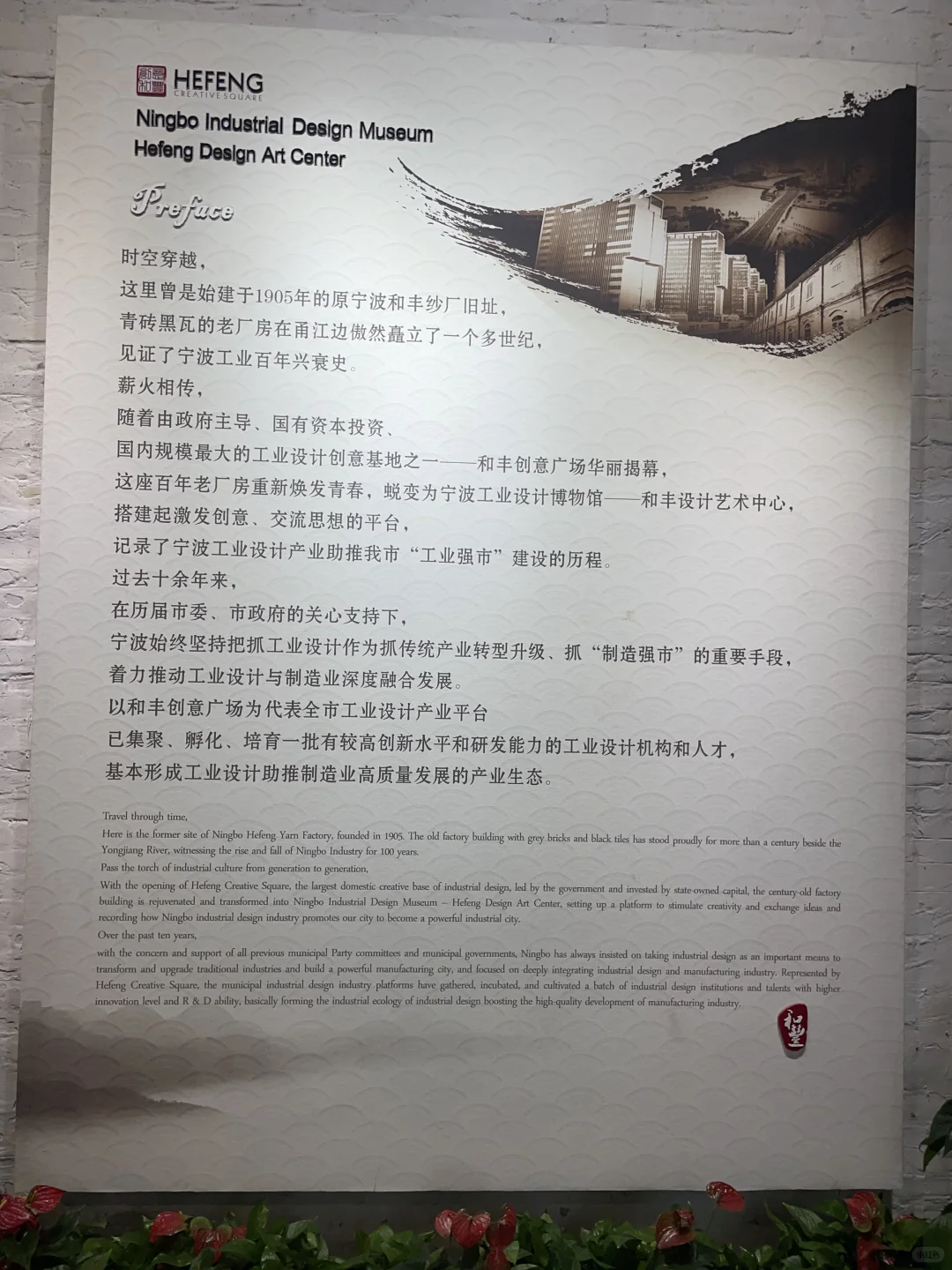 宁波工业设计博物馆｜和丰纱厂