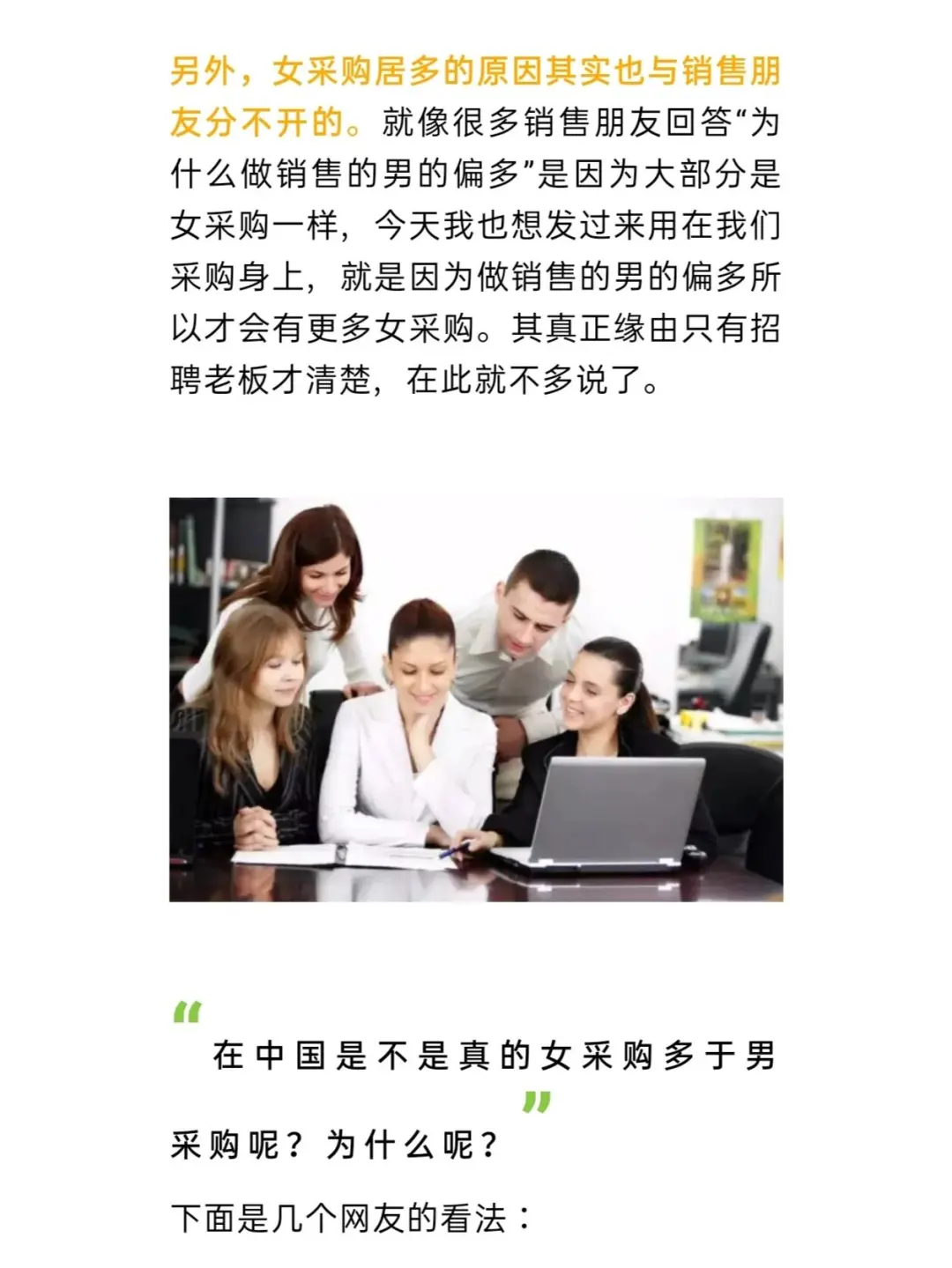为什么做采购的女孩子居多？