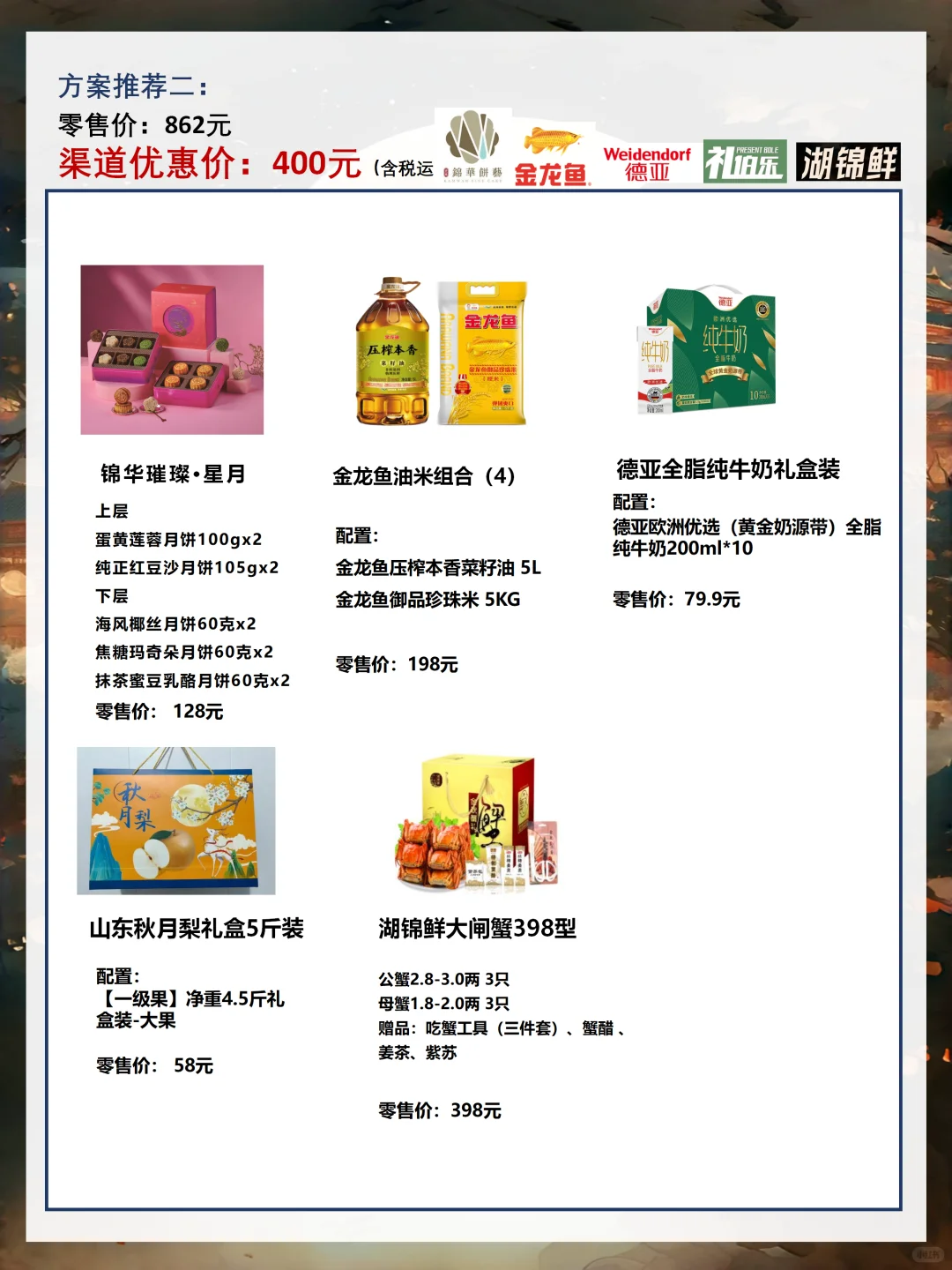当我有一个很会做中秋采购方案的同事