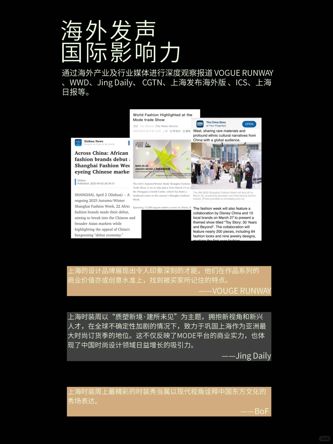 上海时装周唯一官方展会来啦This is MODE!