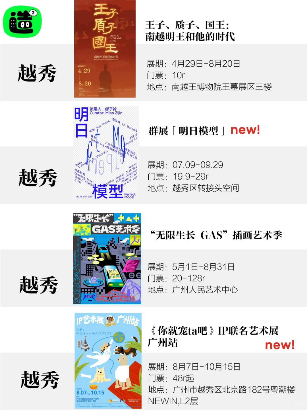 ?广州8月展览合集！共68个！根本看不完