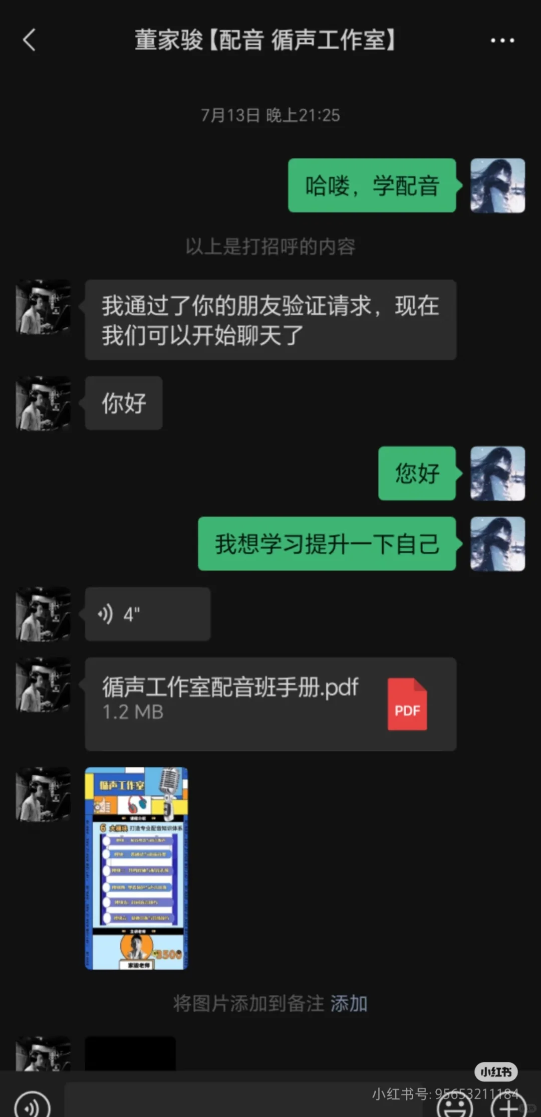 循声配音工作室老师董家骏污蔑人！！！