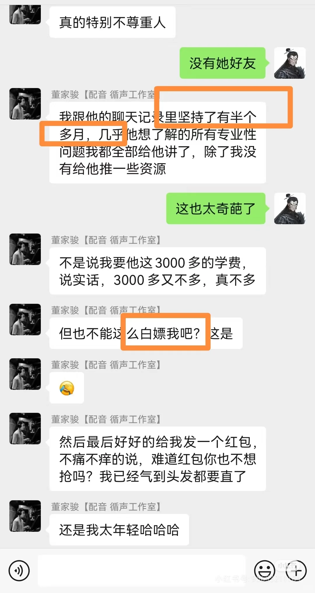 循声配音工作室老师董家骏污蔑人！！！