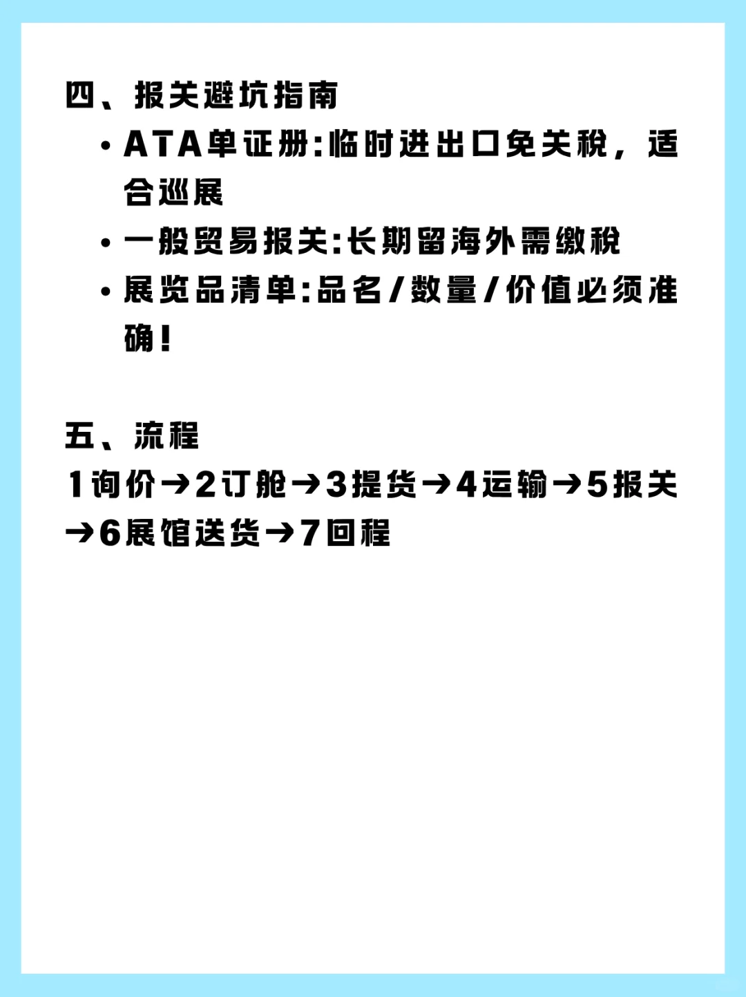 ?展会物流坑太多？看完这篇少走 80% 弯路！