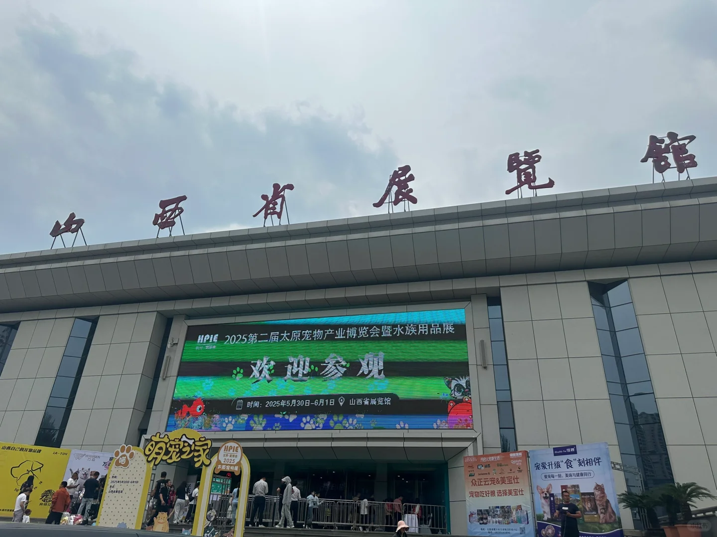 山西省展览馆