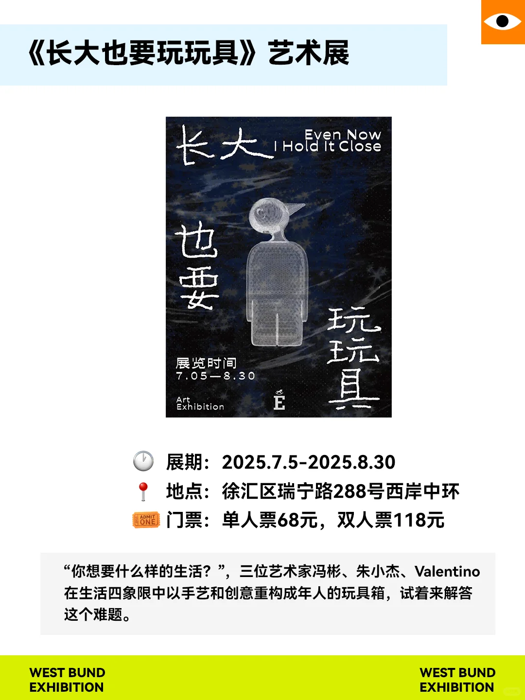 上海西岸9大必看展览‼️3个免费?！