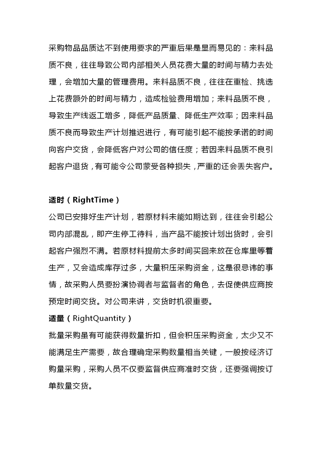 采购的5R原则