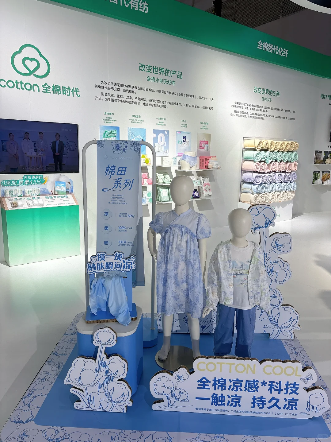 北京链博会打卡！钻进棉花的世界