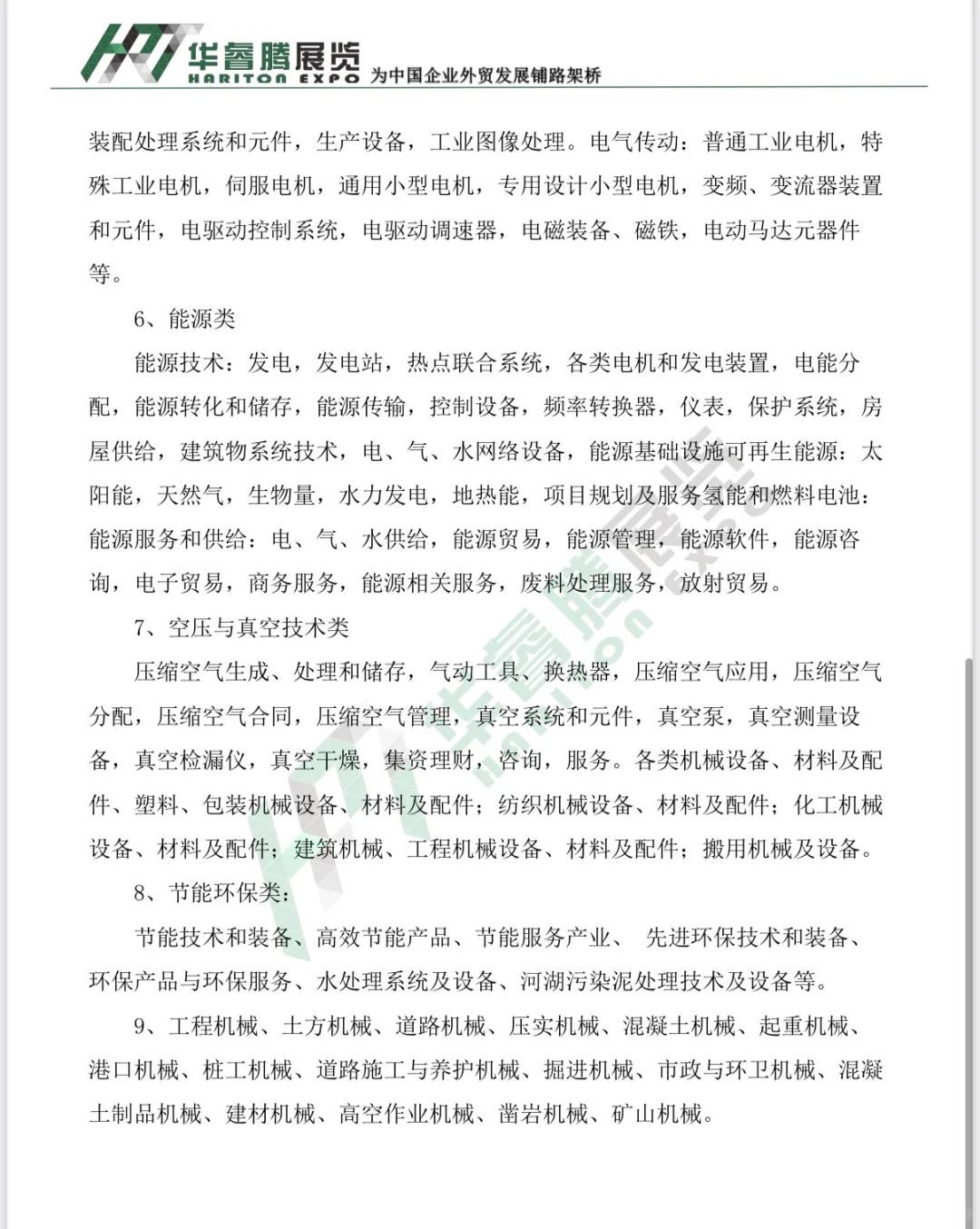2025年伊朗工业展览会 （TIIE 2025）