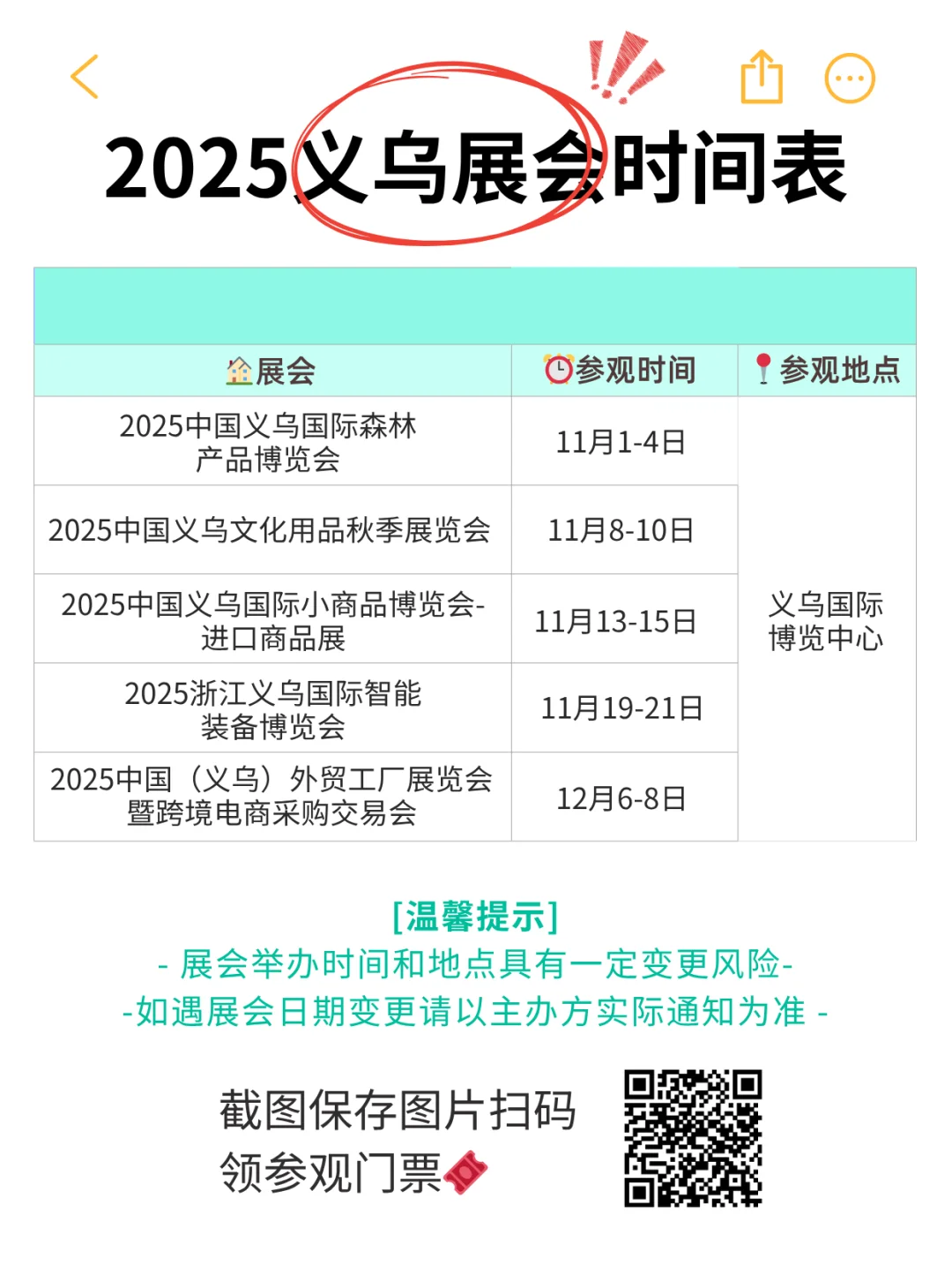 【最新版】2025义乌下半年展会排期表