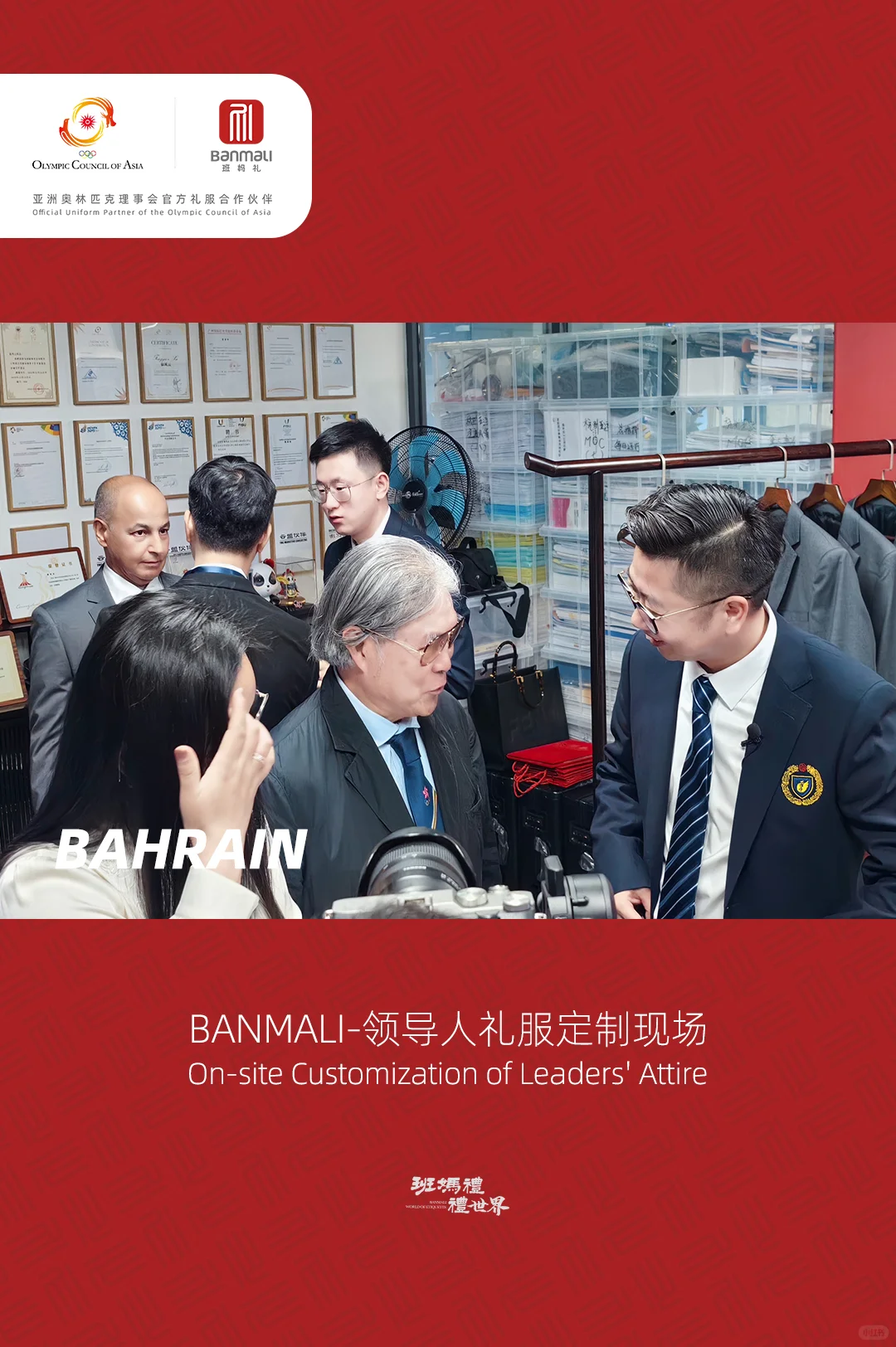 班妈礼前往巴林！开启亚青会采购的高光之旅