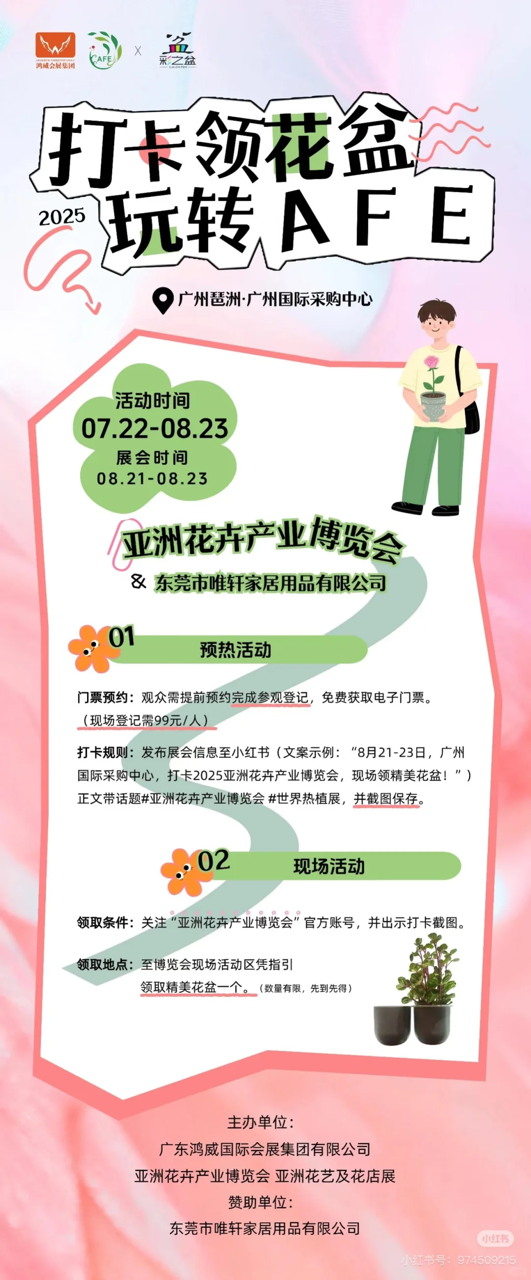 2025亚洲花卉产业博览会