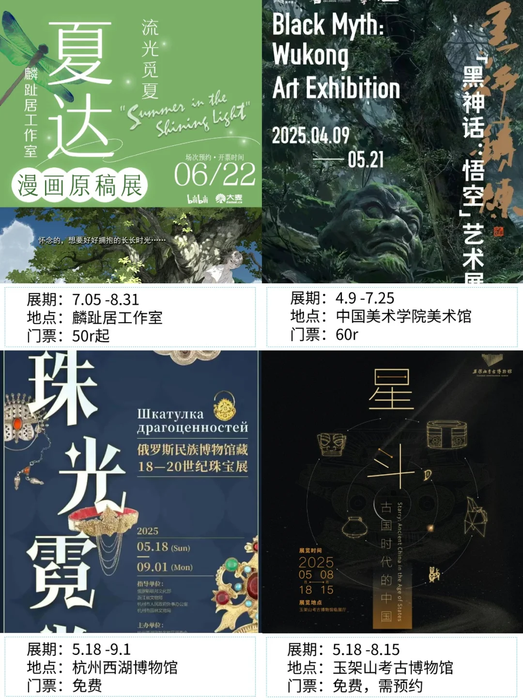 杭州看展|✨2025年8月新展合集