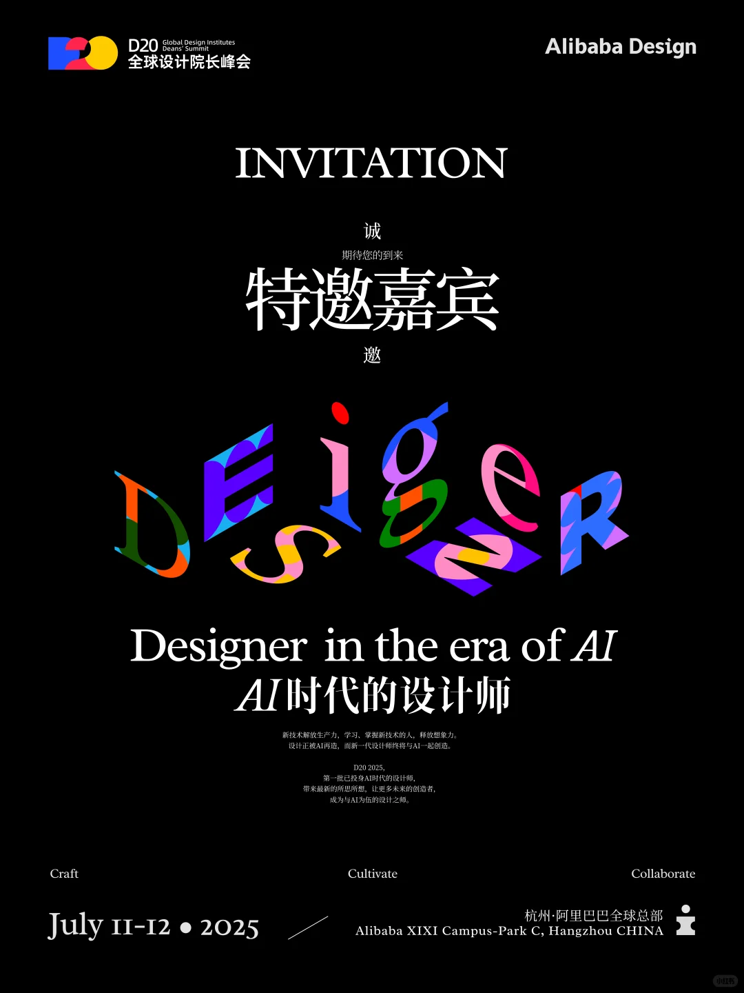 站住！7月！AI设计界的超强盛宴来也