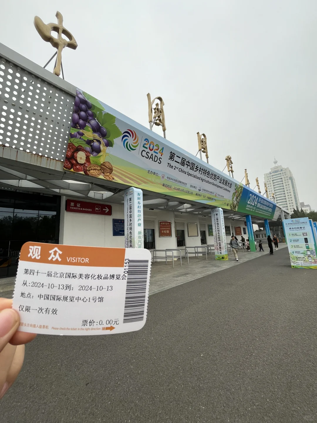 中国国际展览中心（到今天16点闭馆）