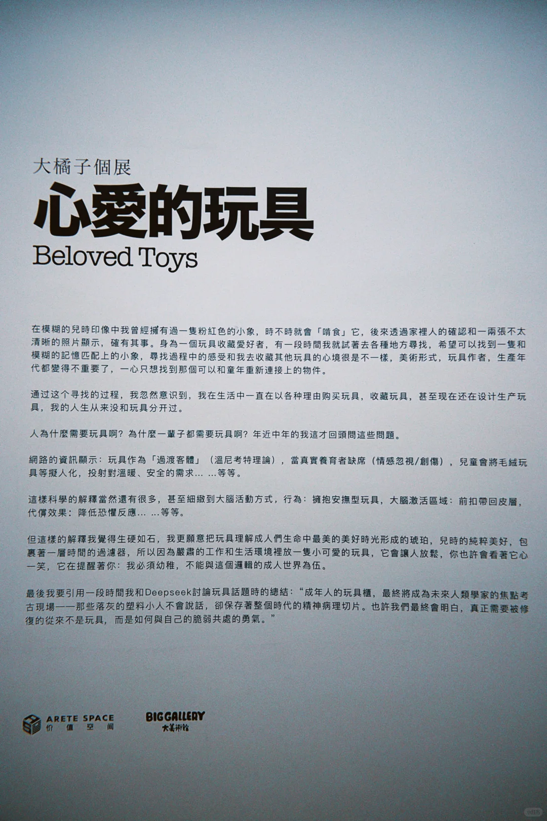 看展｜?说 长大也要记得我