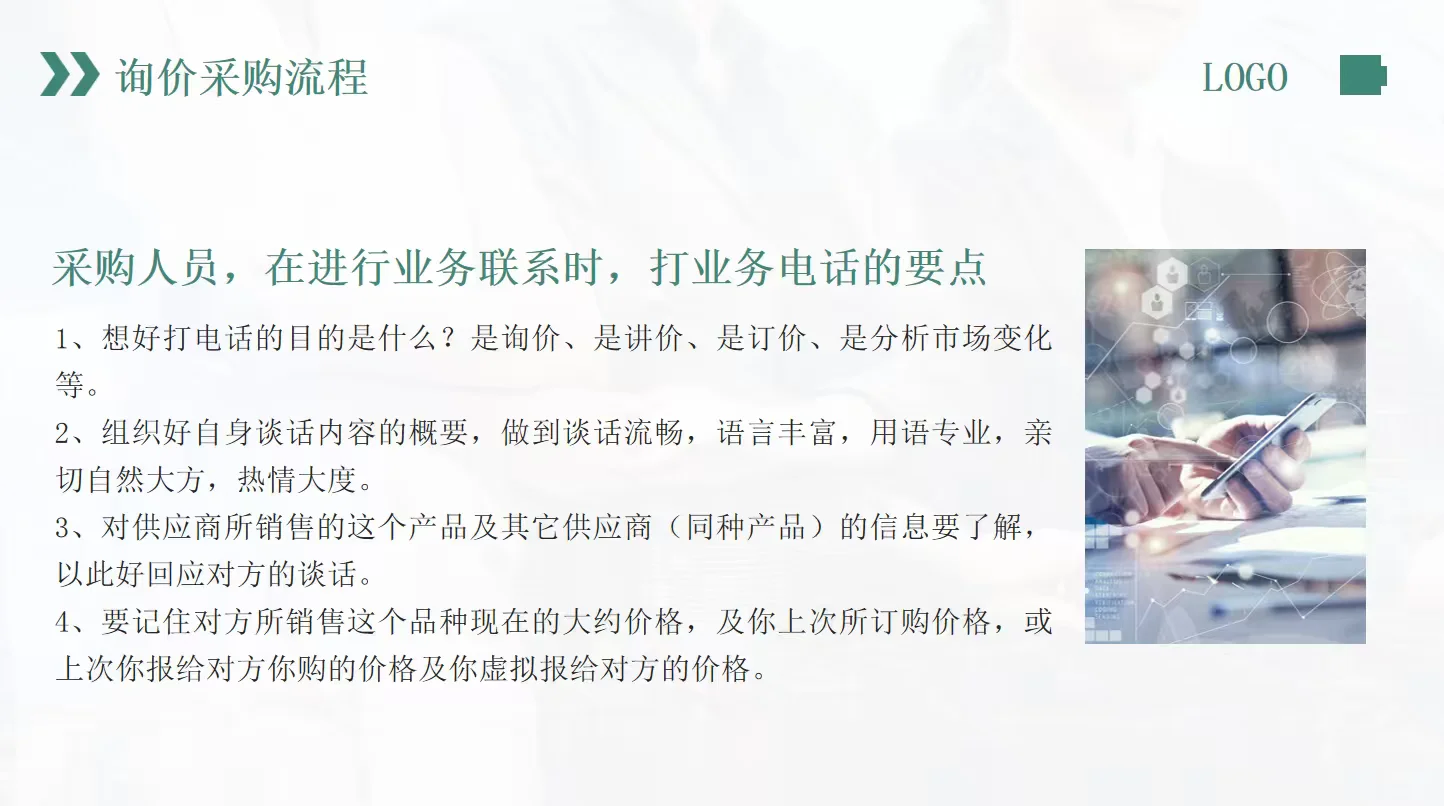 采购人必须具备的七大要素