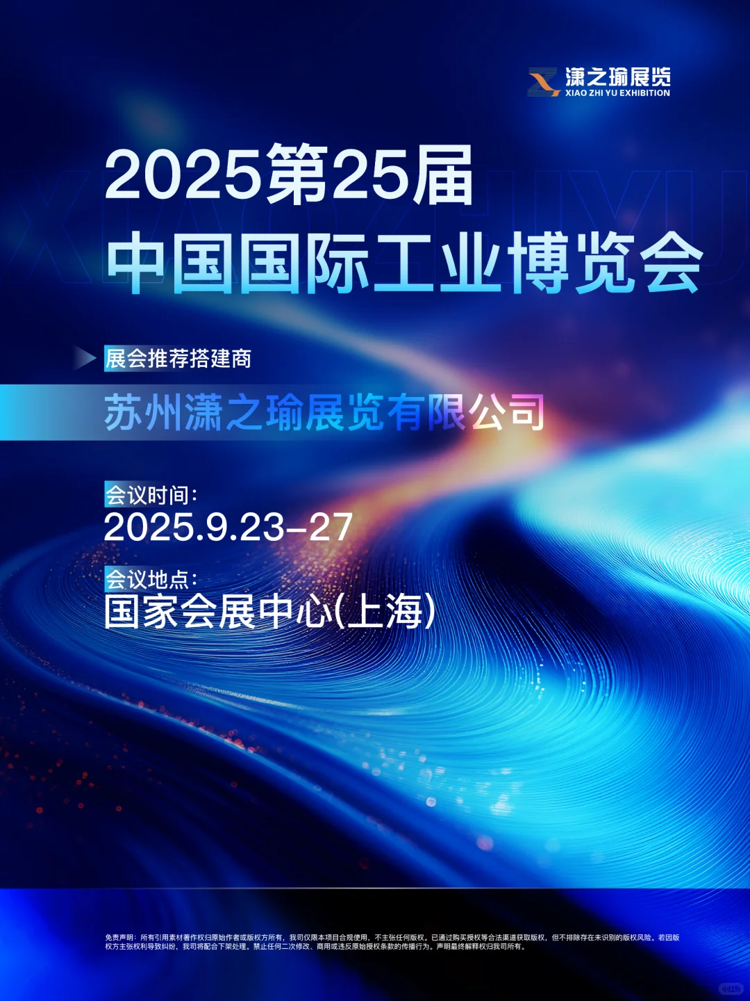 2025第25届中国国际工业博览会