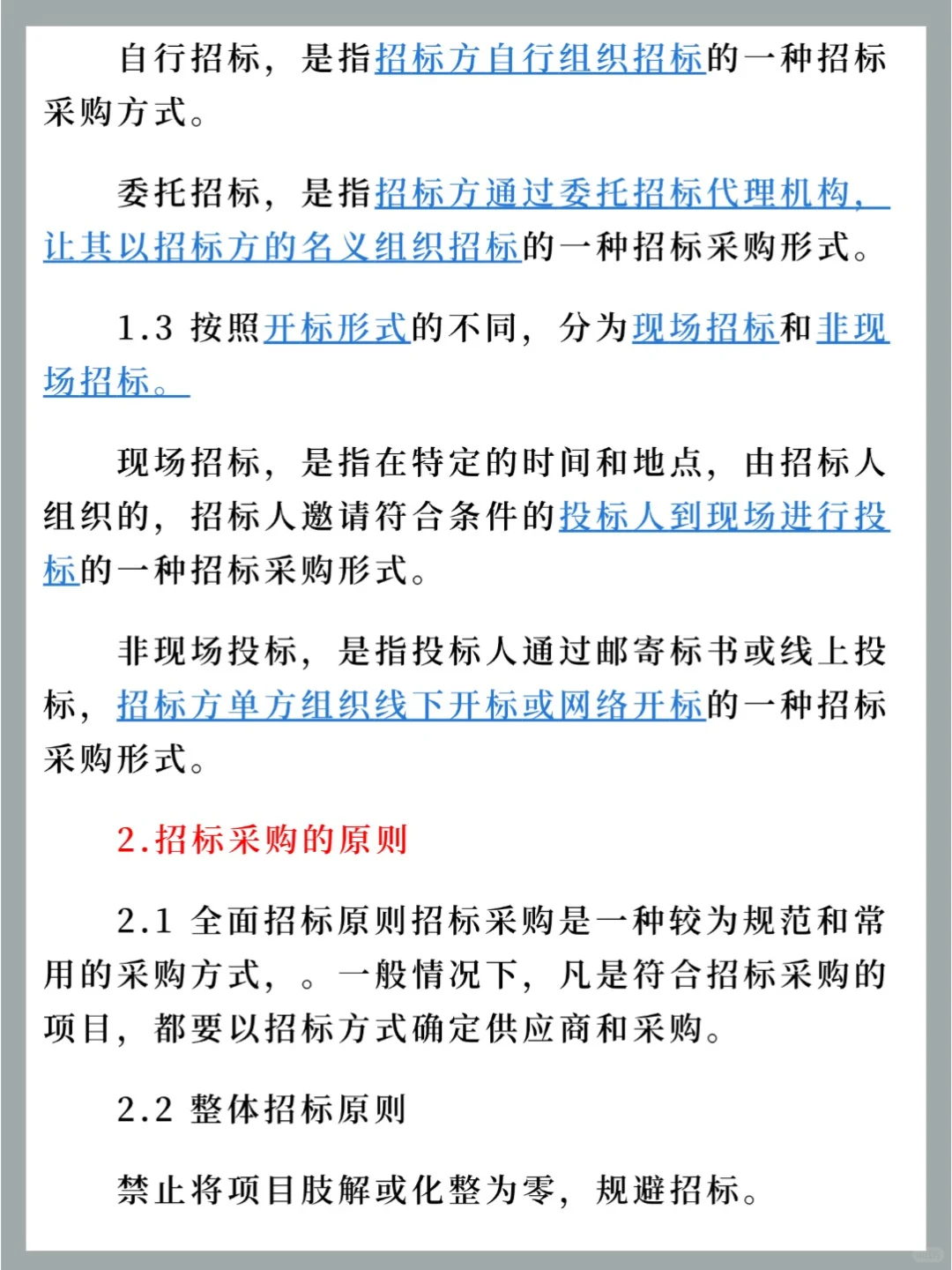 四大采购方式之一：招标采购