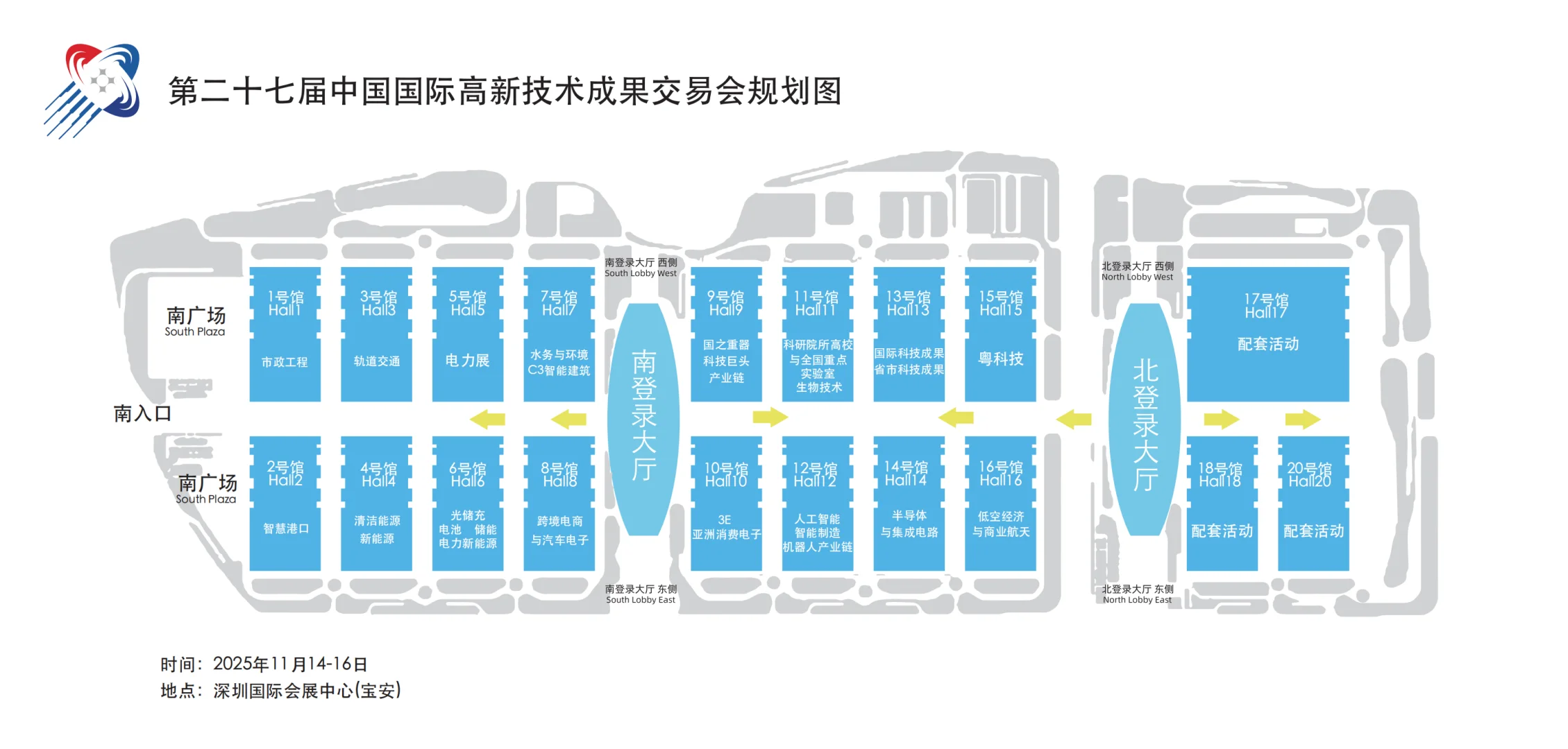 第二十七届高新技术成果交易会