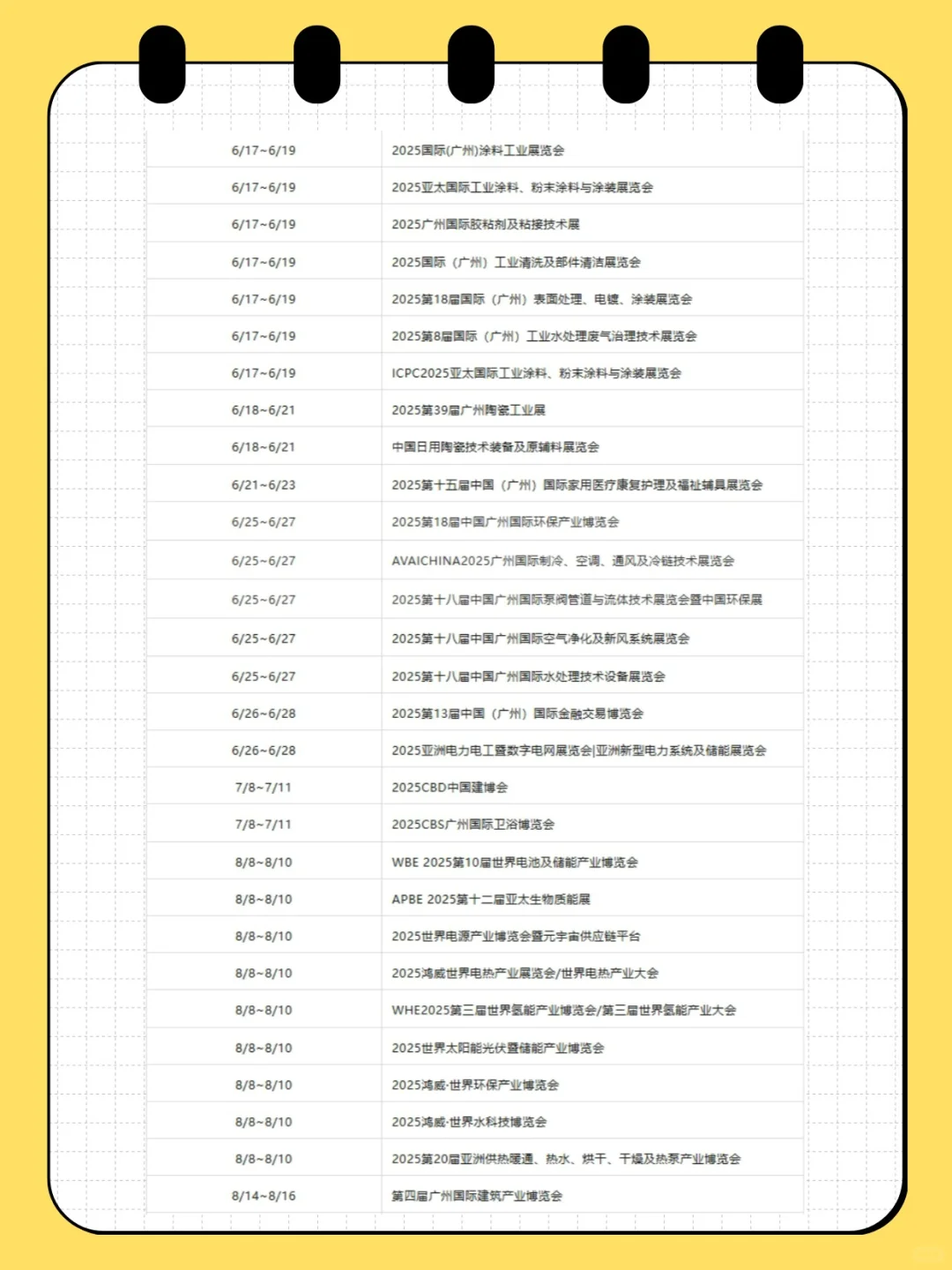 最新，2025广州展会年度排期表出炉