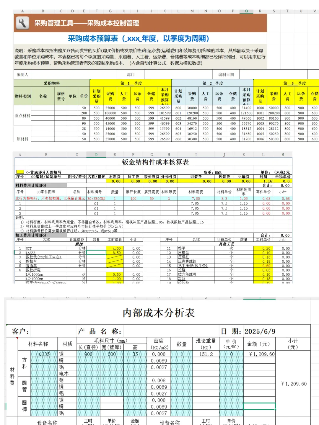 做采购五年，第一次见这么漂亮的采购表格