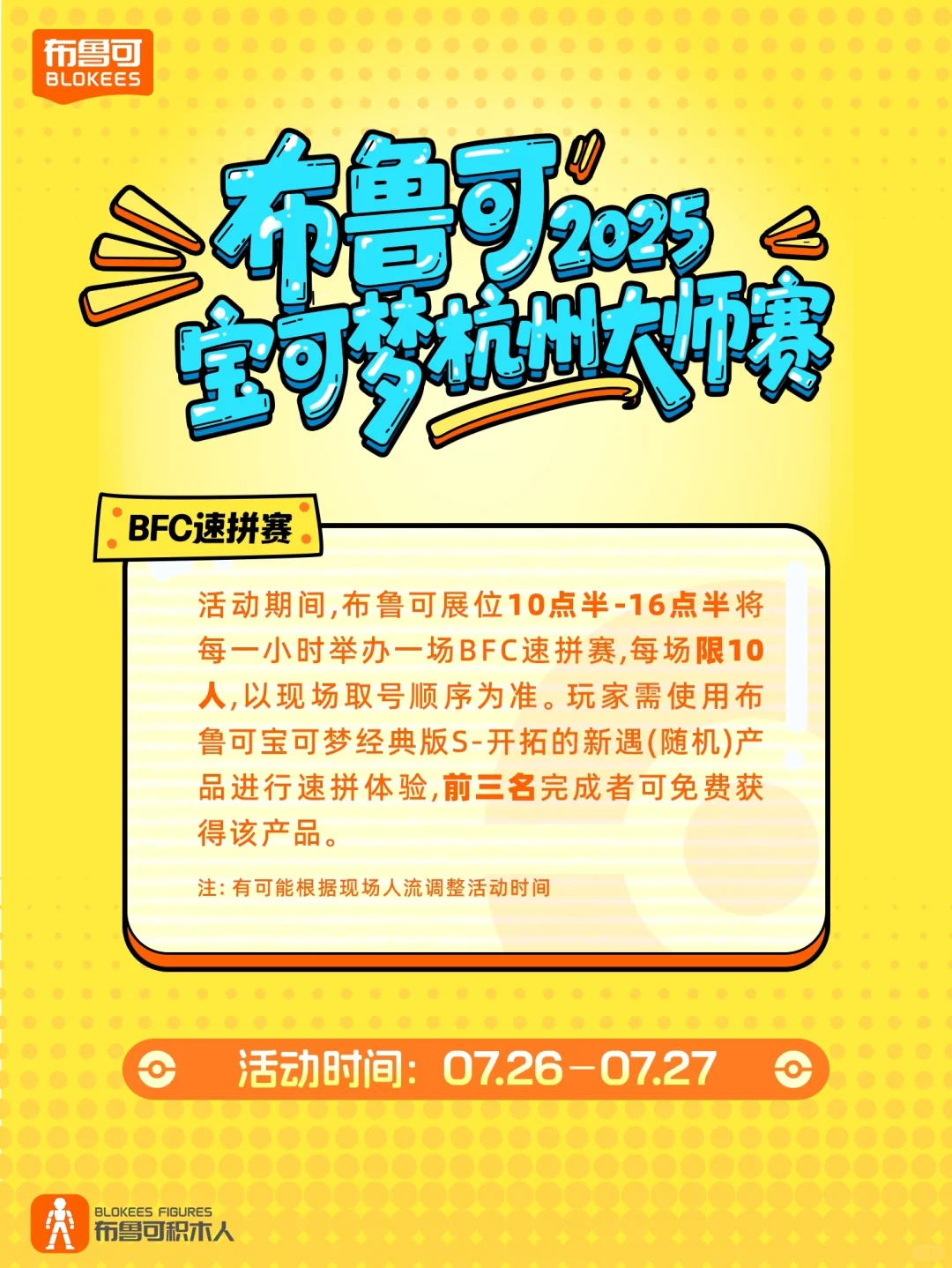 宝可梦杭州大师赛｜探展攻略已解锁