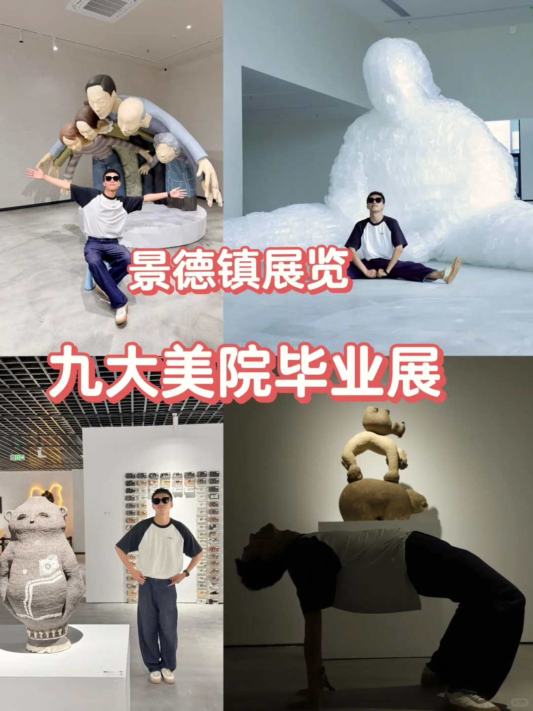 在景德镇一次性逛完九大美院毕业展