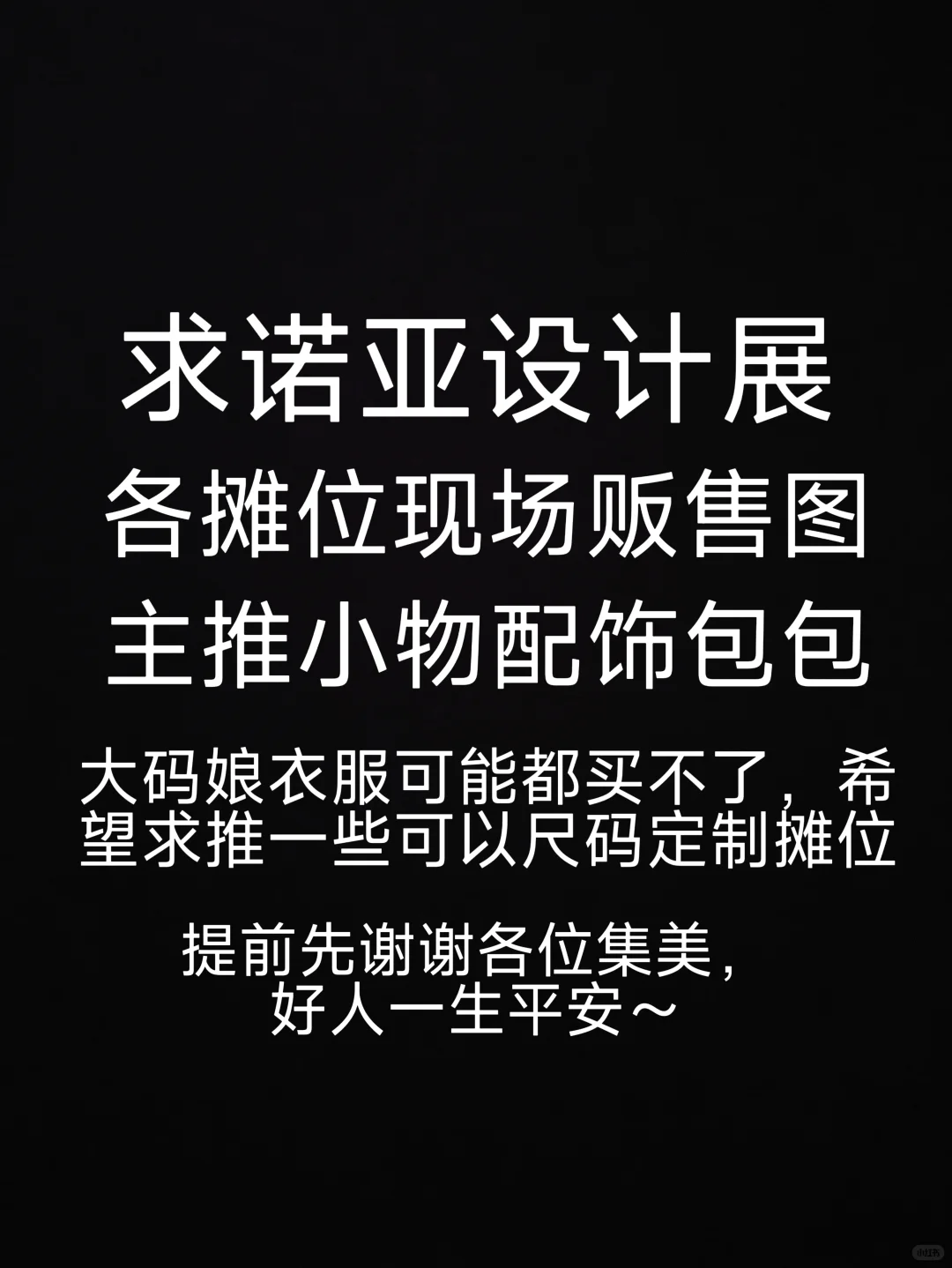 求分享诺亚设计展摊位图图