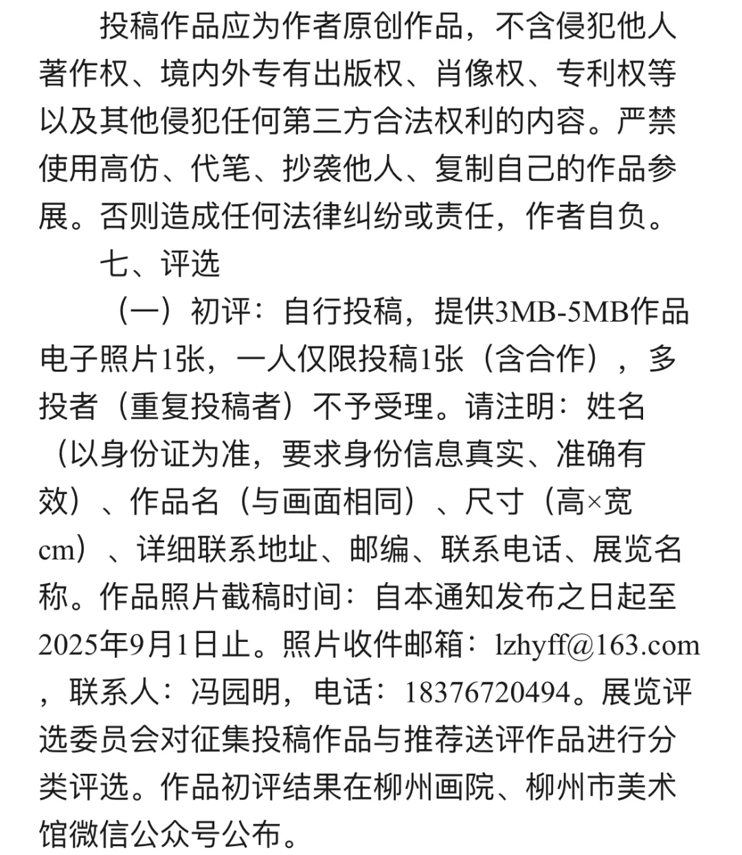 “工业柳州 再创辉煌”柳州工业题材美术展
