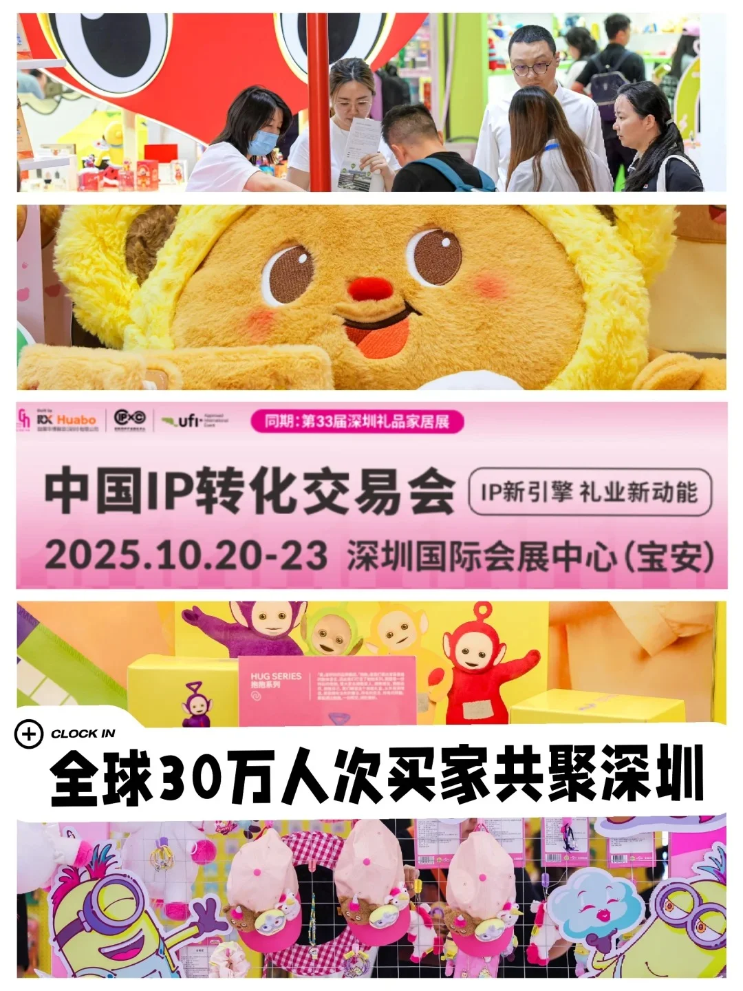中国IP转化交易会：破次元变现?