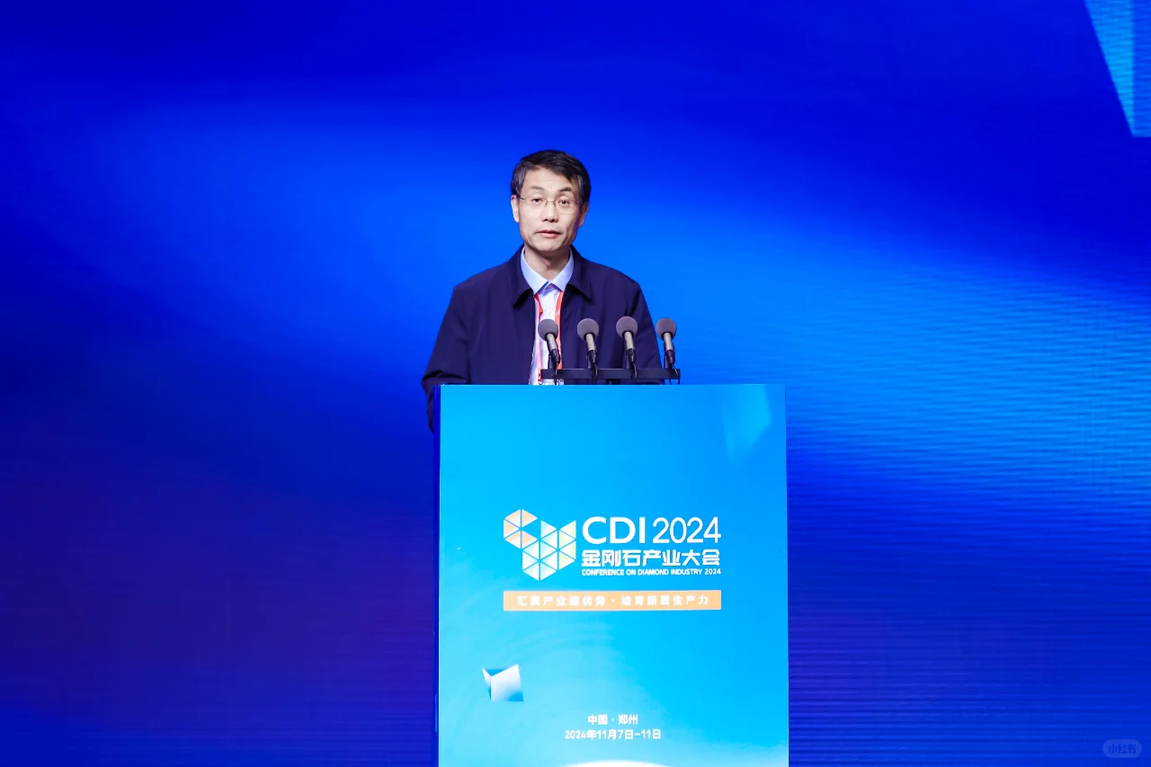 2024金刚石产业大会郑州启幕
