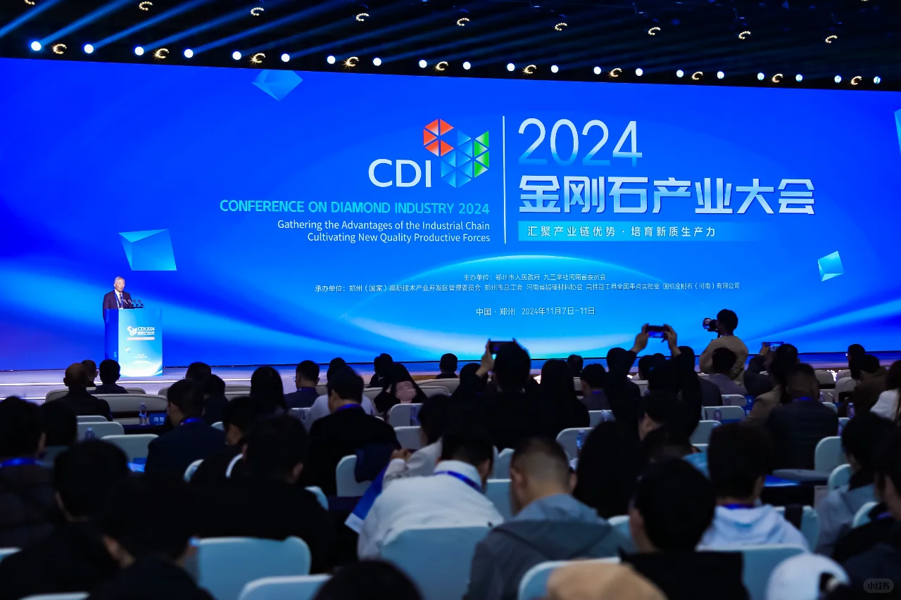 2024金刚石产业大会郑州启幕