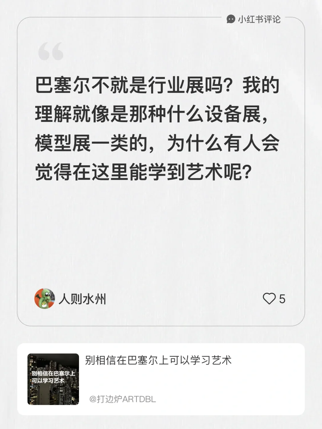 巴塞尔不就是行业展吗？