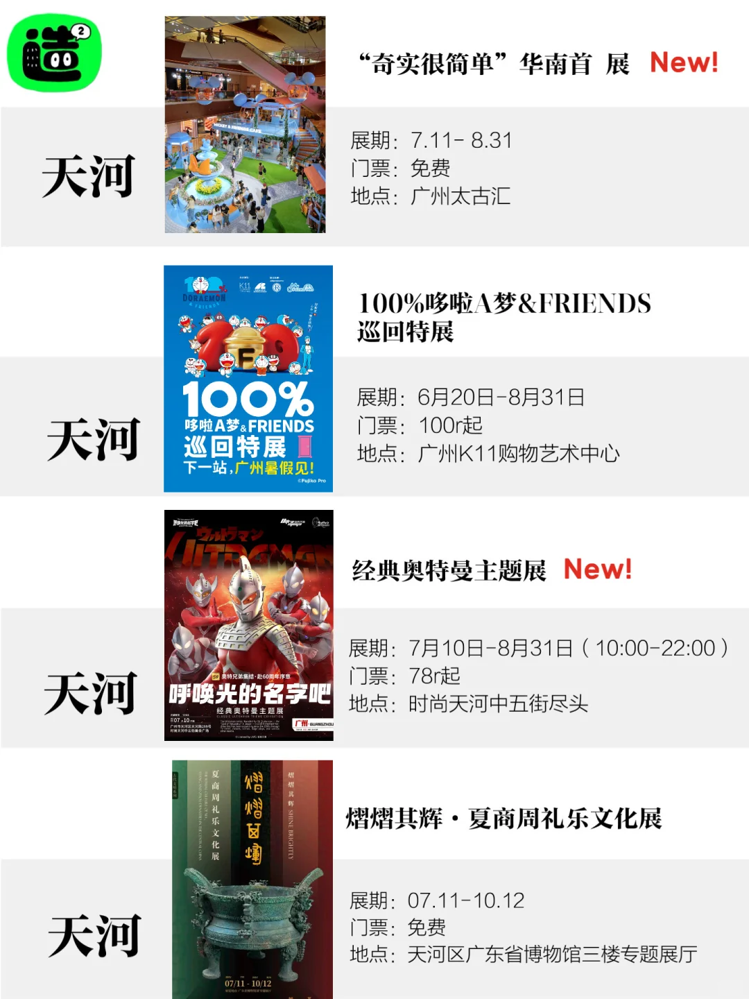 ?广州8月展览合集！共68个！根本看不完