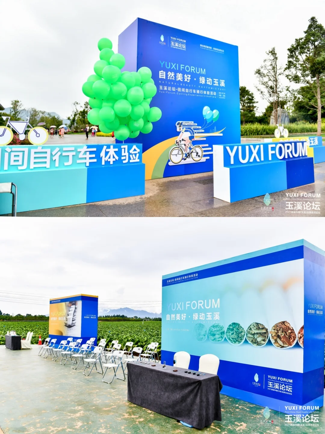 会展案例 | 首届中国（玉溪）品质生活论坛