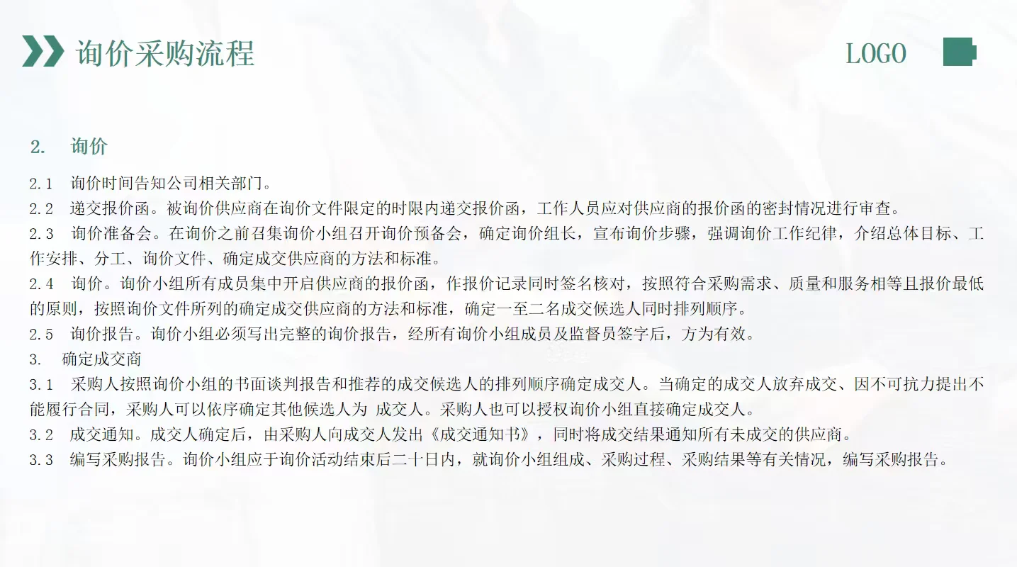 采购人必须具备的七大要素
