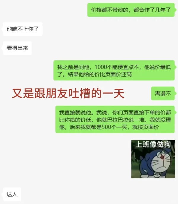 我觉得供应商都不差钱