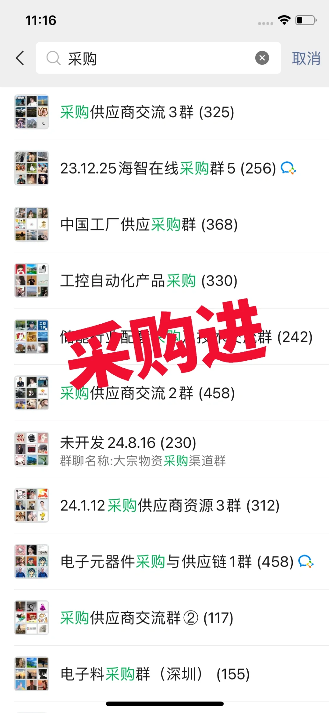 采购集合啦！！！