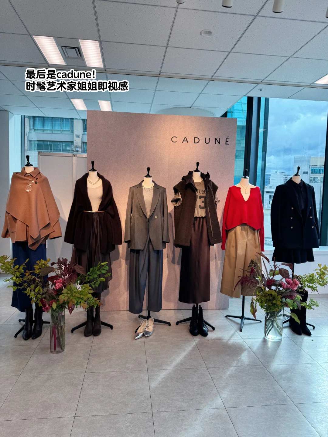 日系秋冬新品买什么?四千金展会云逛街plog