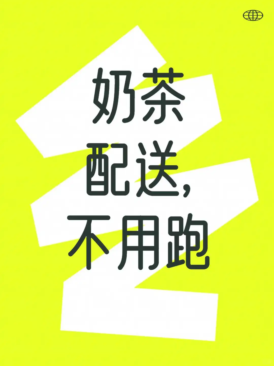 团子请客继续主打配送为主 超懂用户～
